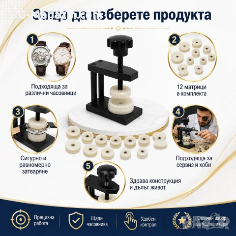 Професионална преса за затваряне на часовници инструмент за часовникари любители за смяна на батерия, снимка 6 - Други инструменти - 50973738