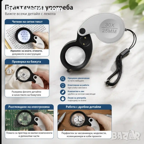 Мощна малка сгъваема лупа с LED осветление 30X за бижутери часовникари джобна мини злато камъни, снимка 6 - Други инструменти - 50920076