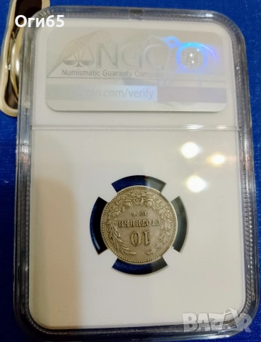 сертифицирана българска монета 10 стотинки от 1906 година, снимка 2 - Нумизматика и бонистика - 55252067