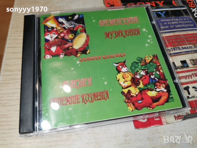 БРЕМЕНСКИТЕ МУЗИКАНТИ//ВЪЛКЪТ И СЕДЕМТЕ КОЗЛЕТА CD 0507262048H2E7R
