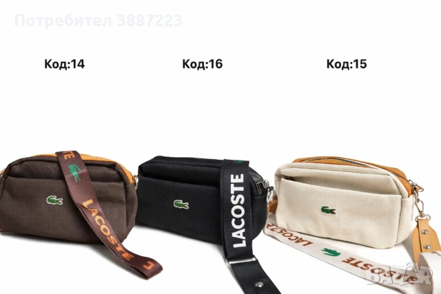 Lacoste дамски чанти
