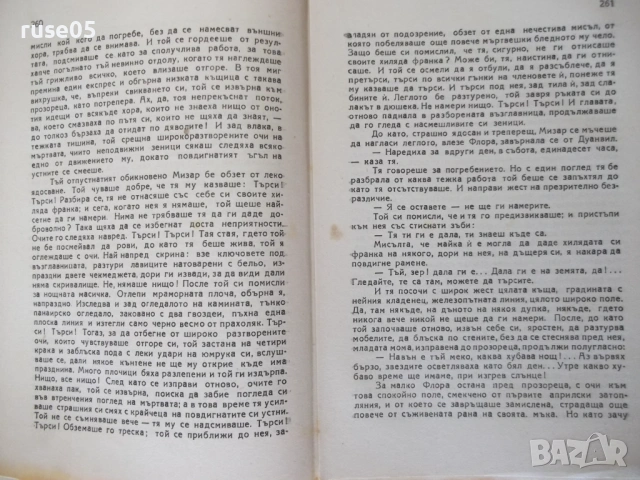 Книга "Човекът-звяр - Емил Зола" - 352 стр., снимка 6 - Художествена литература - 54399729