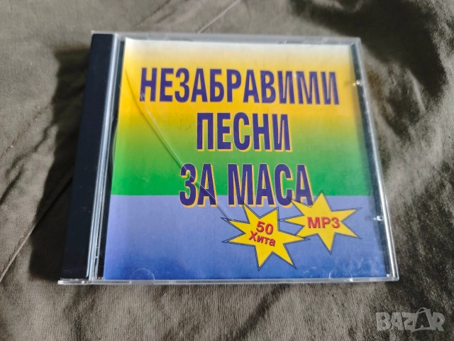CD Незабравими песни за маса