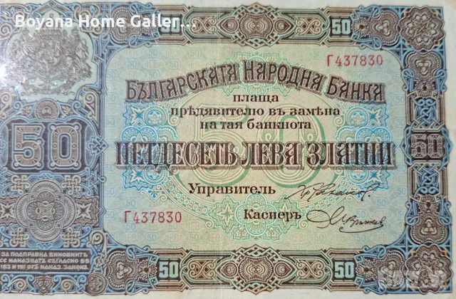 Стара Банкнота България 50 лева от 1917 г. PMG 45, снимка 3 - Нумизматика и бонистика - 55420751
