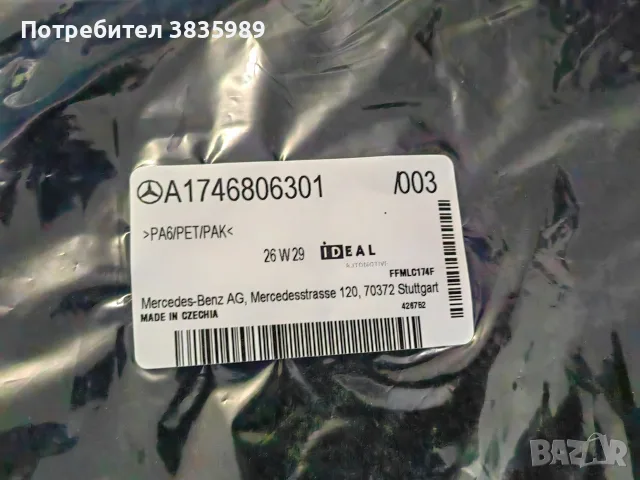 Продавам оригинална двустранна постелка за багажник за Мерцедес CLA, снимка 4 - Аксесоари и консумативи - 55594191