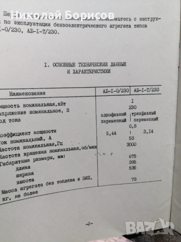 Монофазен Руски бензинов агрегат за ток 1 kw"Непокътнат" , снимка 6 - Други машини и части - 54401075