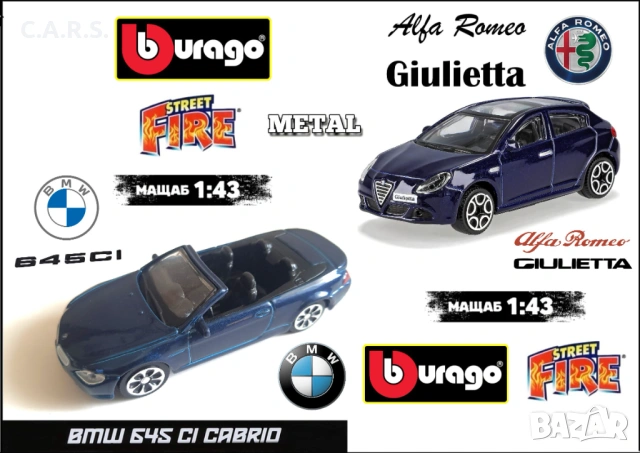 Bburago Alfa Romeo Giulietta и BMW 645 Ci Cabriolet 1:43