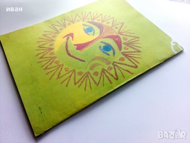 Приказката на стария локомотив - Иван Лилов - 1976г., снимка 4 - Детски книжки - 54030466