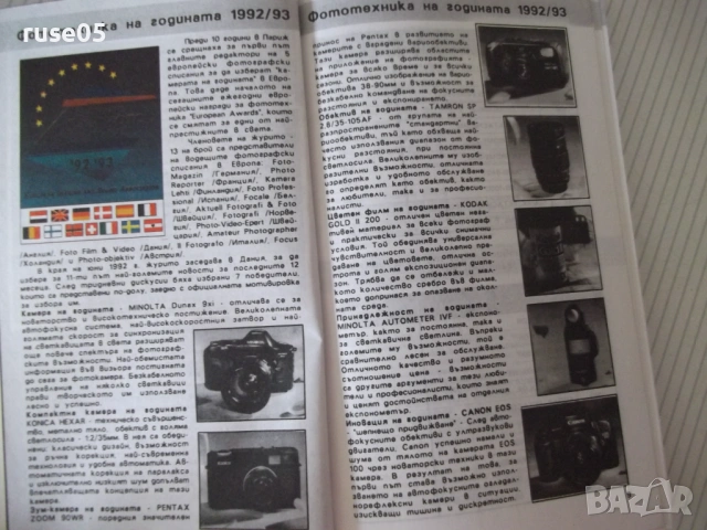 Книга "Форум '93. Справочник на фотографа-Р.Георгиев"-288стр, снимка 4 - Специализирана литература - 54929736