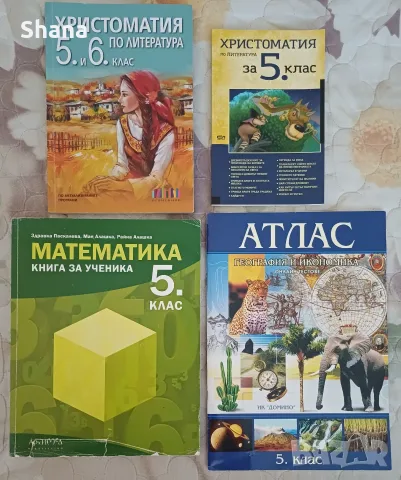 Помагала по БЕЛ и математика за 5 клас