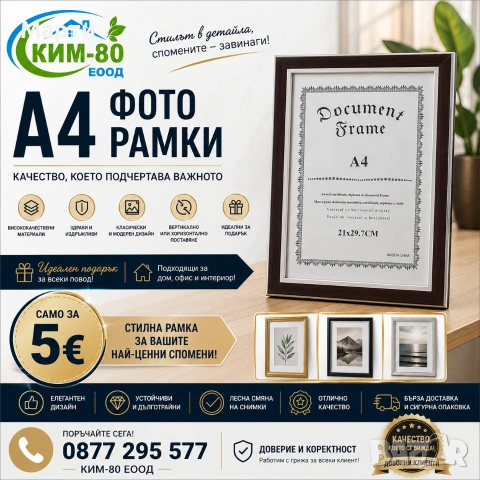 🎁 Перфектната Фото Рамка A4 за Всеки Повод / ✨ Елегантни Фото Рамки A4 за Вашите Най-Ценни Спомени