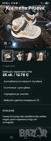 Бебешки маротонки nike 20-21-22 размер, снимка 3 - Бебешки обувки - 54389624