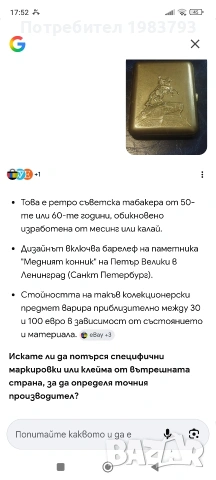 Ретро СССР табакера 50 те години,чисто нова!, снимка 5 - Антикварни и старинни предмети - 54856782