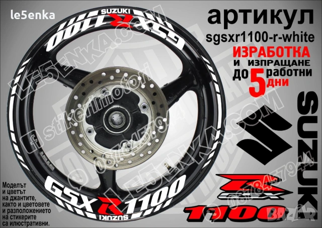 Suzuki GSX-R 1100 кантове и надписи за джанти, снимка 9 - Аксесоари и консумативи - 38257651