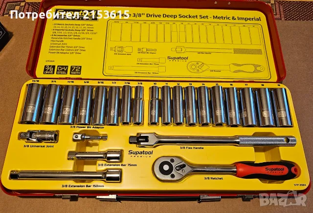 SUPATOOL PREMIUM 3/8" качествена гидория 24 части метрични и империални вложки удължители комплект