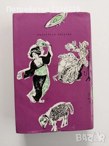 Светослав Минков ( 1 и 2 том), снимка 12 - Художествена литература - 54189783