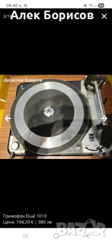 Грамофон Dual 1019, снимка 3 - Грамофони - 54908442