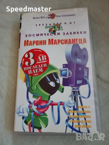 VHS Марвин Марсианеца 
