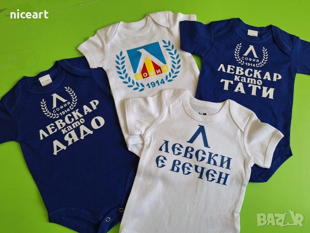 Бебешко боди на Левски