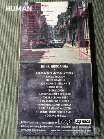 Тончо Русев - Силвия - LZ - Трамвай - Нина - Теди - БГ, снимка 18 - CD дискове - 55303924