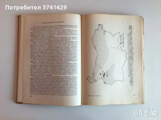 Стратиграфия на България (1968) – Колектив, снимка 4 - Специализирана литература - 54437921