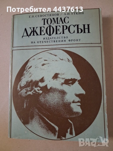 Продавам книги , снимка 3 - История, политика и общество - 55067550