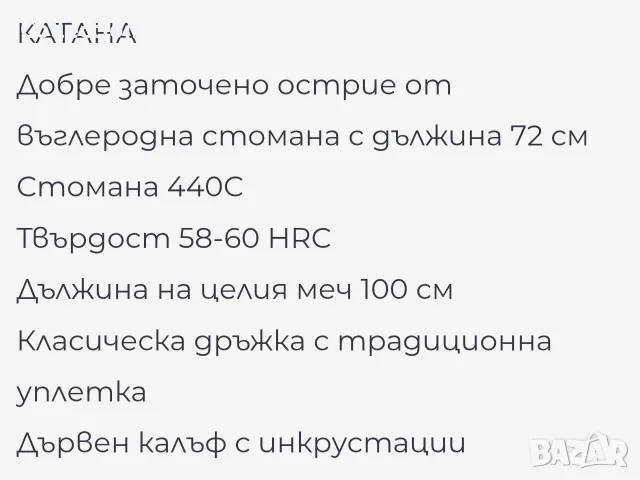 Катана - самурайски меч , снимка 5 - Ножове - 55449826