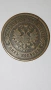 Много рядка медна монета от Русия 5 Копейки 1875 година. , снимка 2