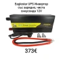 Eaglestar UPS Инвертор със зарядно, преобразувател, чиста синусоида 12V, снимка 3