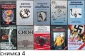 книги:Георги Стоев,Боби Цанков,Димитър Златков,Григор Лилов,Надя Чолакова,Виктор Суворов,, снимка 4