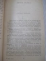 Книга "Петър I - Алексей Толстой" - 820 стр., снимка 5