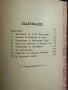 Записки по българските въстания от Захари Стоянов, снимка 6