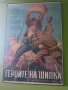 Стари кино афиши, снимка 2