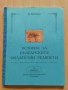 История за българските филателни редкости, снимка 1