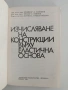 Изчисляване на конструкции върху еластична основа, снимка 7