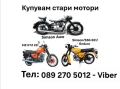 Бърза продажба - Купуваме мотори Симсон/Simson S50/S51/Ендуро в цялата страна , снимка 2