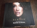 Диск Мария Илиева - Всичко , снимка 1