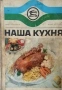 Готварски книги Българска кухня Ловно-рибарска кухня Вегетарианска кухня Какво да сготвим в криза .., снимка 3
