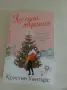 Хубави нови книги , снимка 9