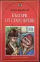 Библиотека "Книги за ученика", снимка 4