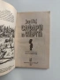 Сафари на смъртта, снимка 3