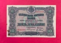 10 лева 1919 година България, снимка 1