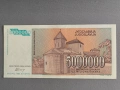 Банкнота - Югославия - 5 000 000 динара UNC | 1993г., снимка 2