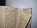 Антикварна книга - "Пътят към Изабела" - Франк Тиис, 1943г., снимка 8