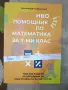 помагала за шести и седми клас, снимка 3