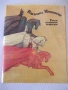 Книга "Василиса Прекрасна - Сборник" - 216 стр., снимка 1