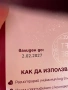 Продавам ваучер, снимка 3