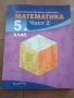 Математика 5 клас Архимед, снимка 2
