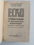 Справочник по конструкторска документация, снимка 5