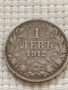 Сребърна монета 1 лев 1912г. Царство България Цар Фердинанд 52974, снимка 4